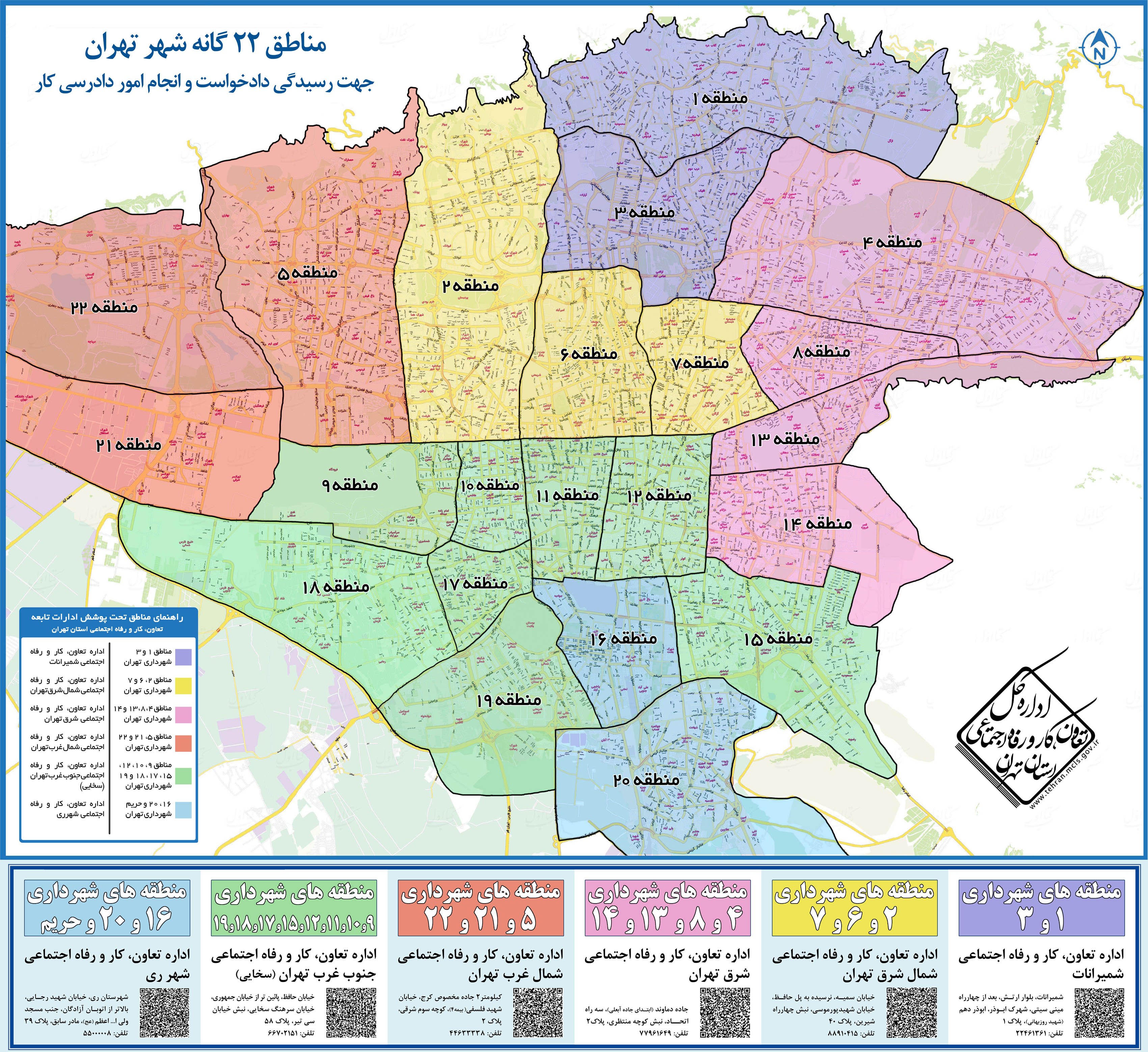 مناطق 22 گانه شهر تهران جهت رسیدگی دادخواست و انجام امور دادرسی کار