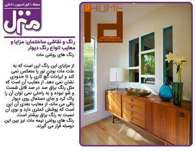 رنگ روغنی در طراحی داخلی اصفهان